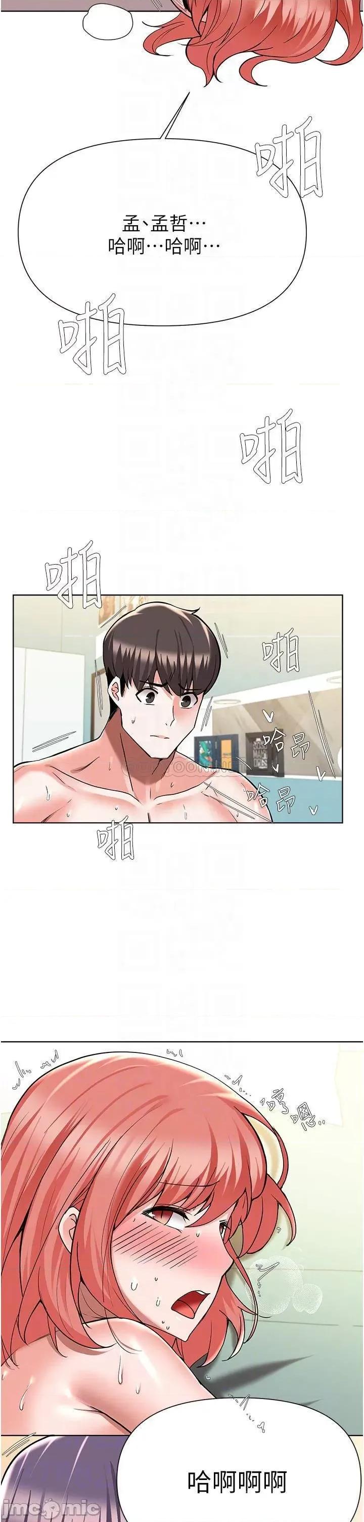 废柴逃脱 废柴逃脱 第50话 - 也许我才是真正的渣男 第8页