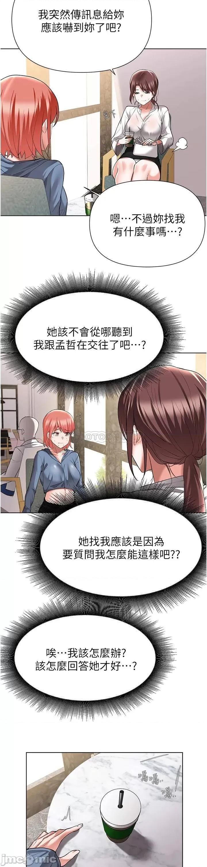废柴逃脱 废柴逃脱 第50话 - 也许我才是真正的渣男 第24页