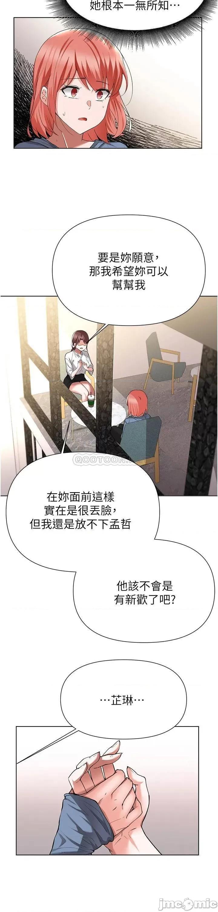 废柴逃脱 废柴逃脱 第50话 - 也许我才是真正的渣男 第28页