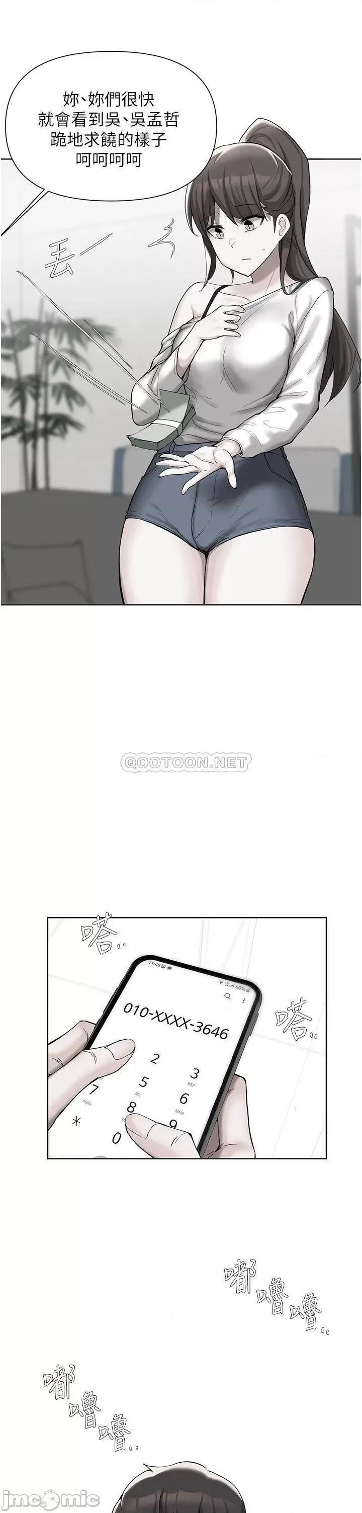 废柴逃脱 废柴逃脱 第52话 - 为了孟哲，我愿意牺牲 第2页