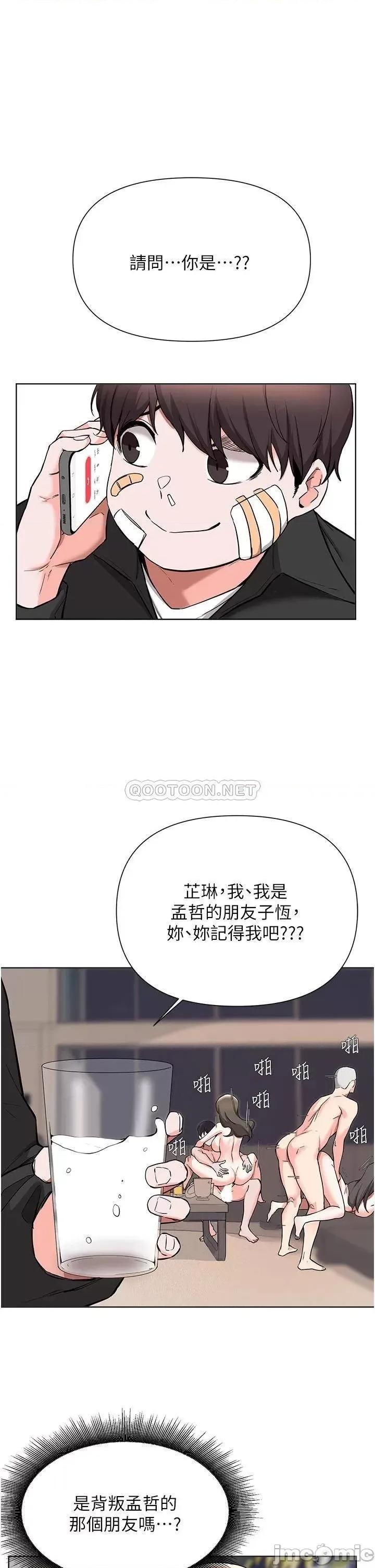 废柴逃脱 废柴逃脱 第52话 - 为了孟哲，我愿意牺牲 第9页