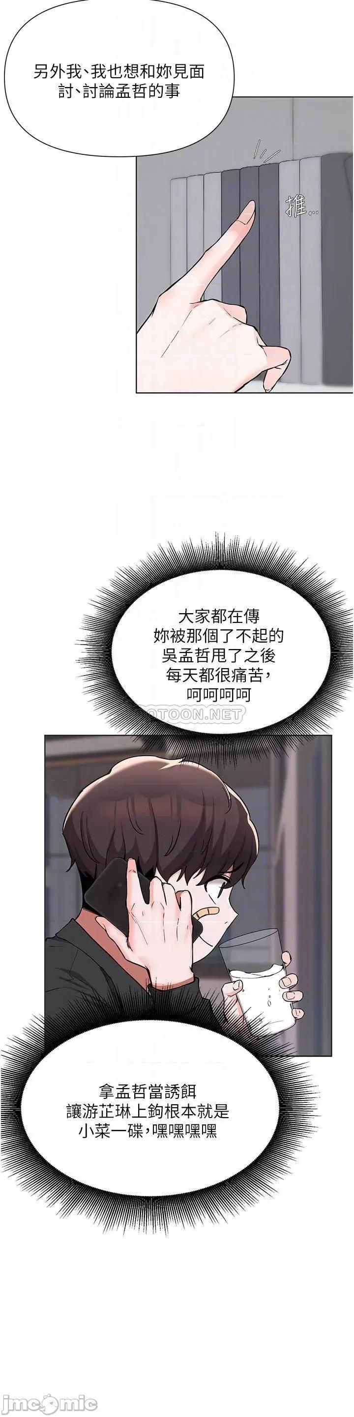 废柴逃脱 废柴逃脱 第52话 - 为了孟哲，我愿意牺牲 第12页