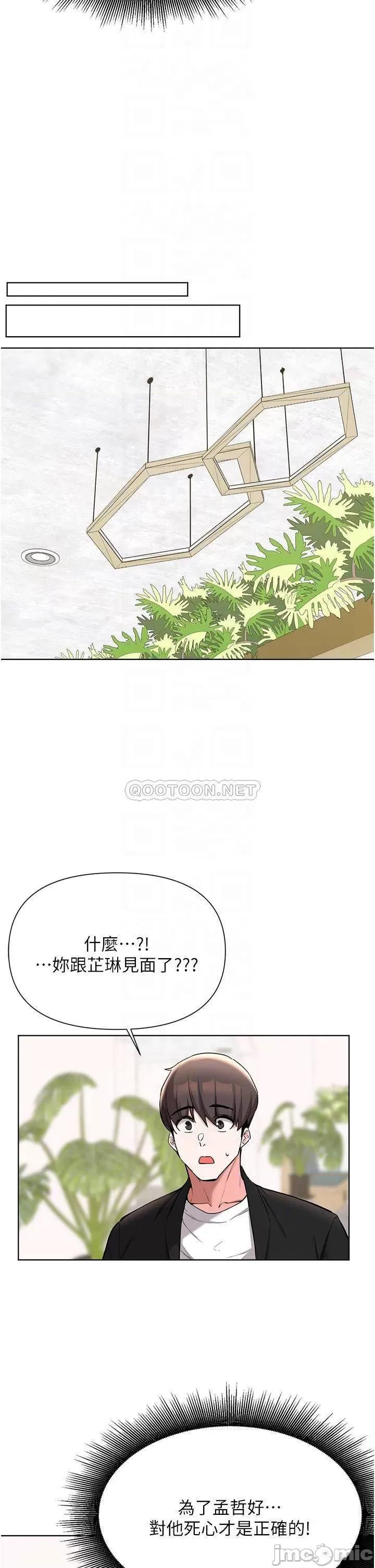 废柴逃脱 废柴逃脱 第52话 - 为了孟哲，我愿意牺牲 第14页