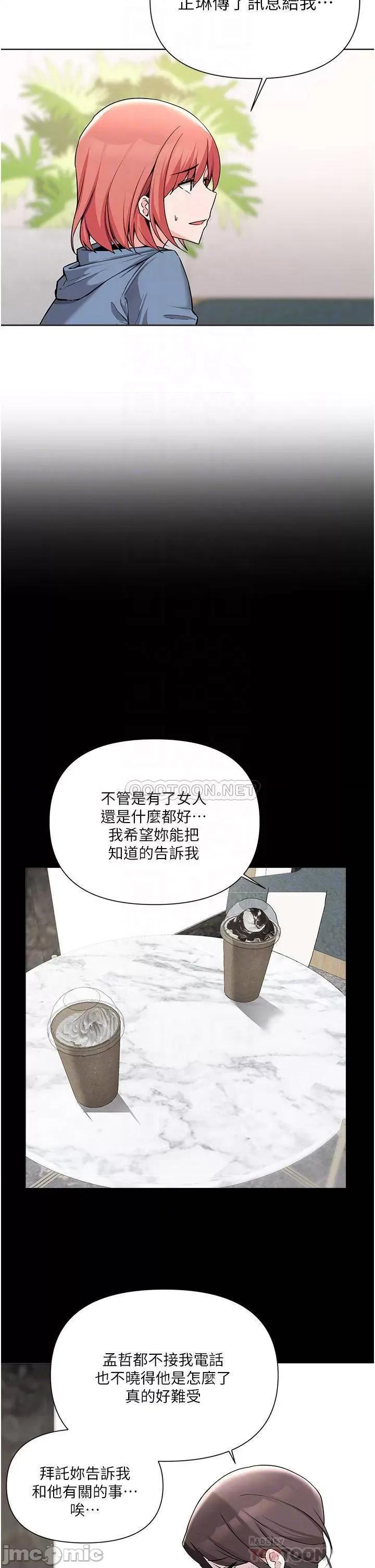 废柴逃脱 废柴逃脱 第52话 - 为了孟哲，我愿意牺牲 第16页
