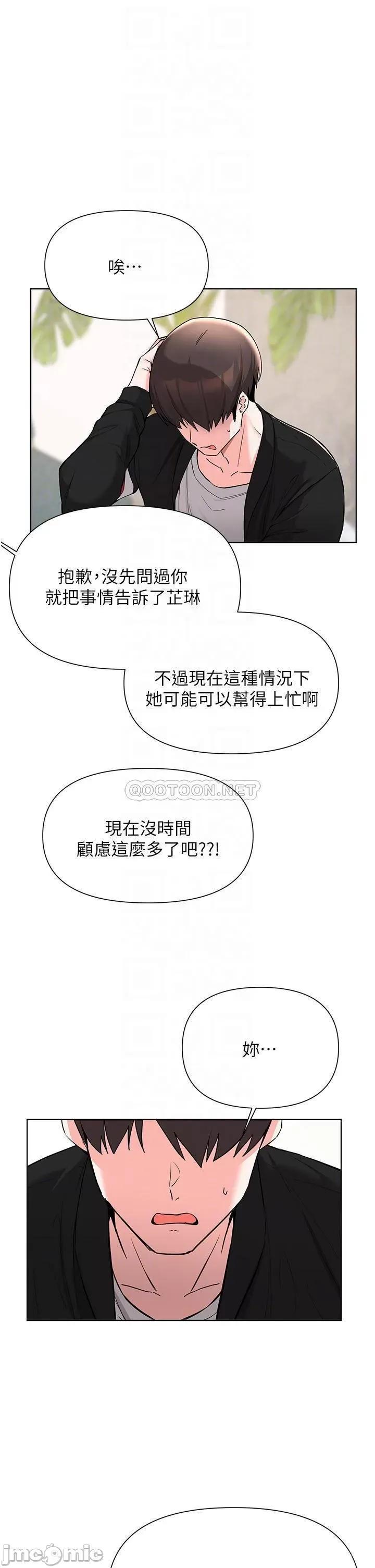 废柴逃脱 废柴逃脱 第52话 - 为了孟哲，我愿意牺牲 第18页