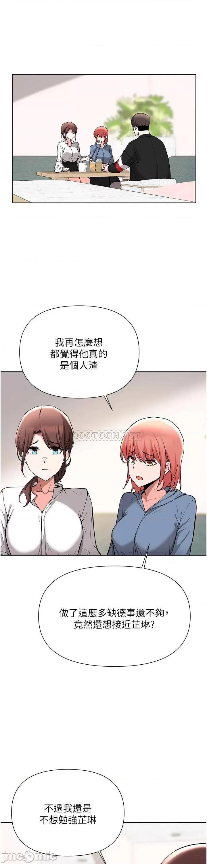 废柴逃脱 废柴逃脱 第52话 - 为了孟哲，我愿意牺牲 第21页