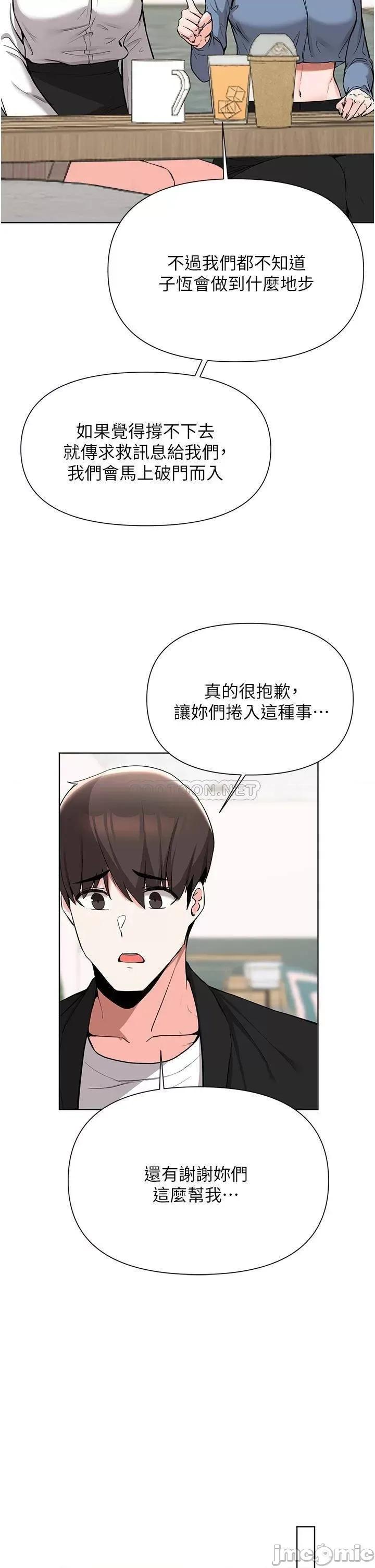 废柴逃脱 废柴逃脱 第52话 - 为了孟哲，我愿意牺牲 第24页