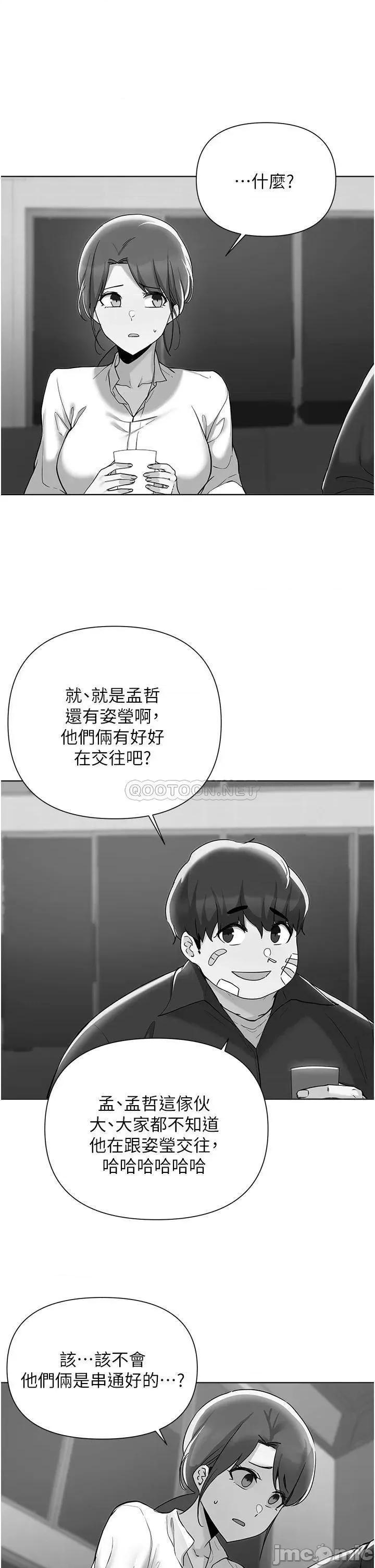 废柴逃脱 废柴逃脱 54 第2页