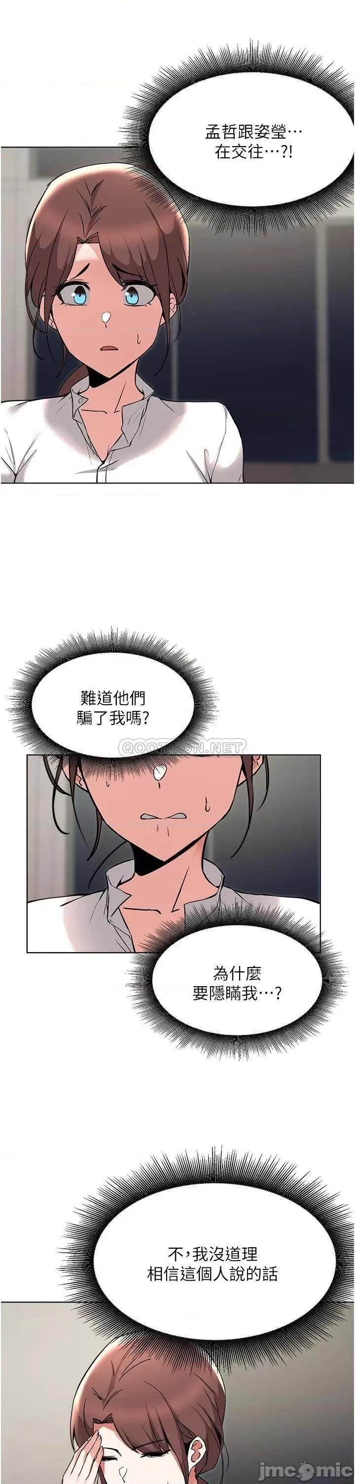 废柴逃脱 废柴逃脱 54 第5页