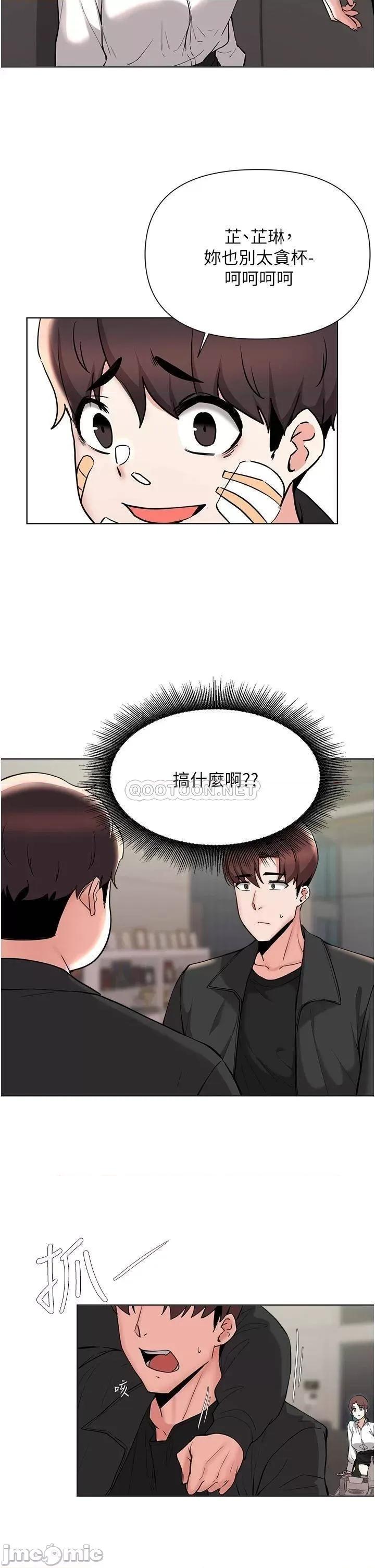 废柴逃脱 废柴逃脱 54 第11页