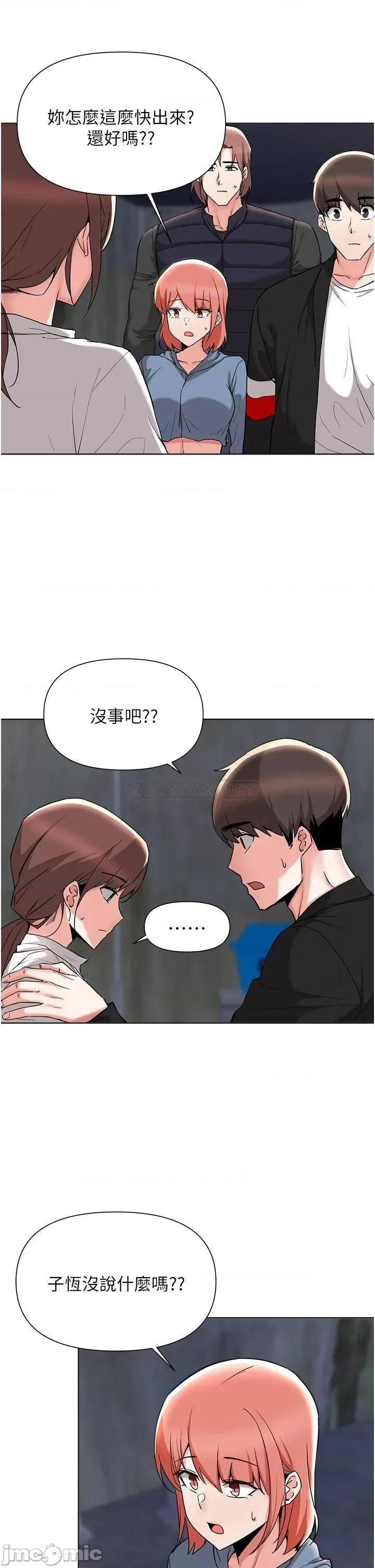 废柴逃脱 废柴逃脱 54 第15页