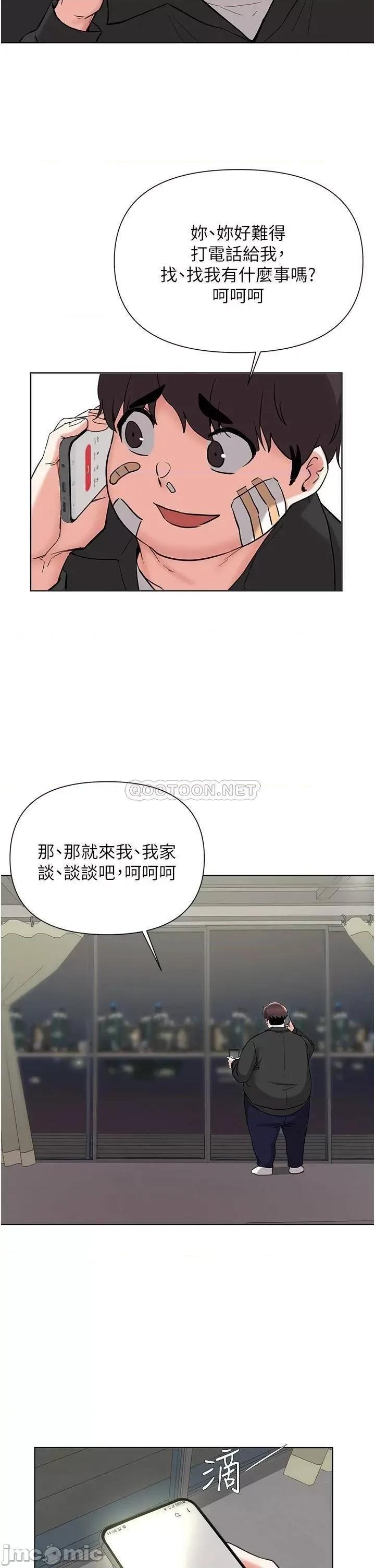 废柴逃脱 废柴逃脱 54 第19页