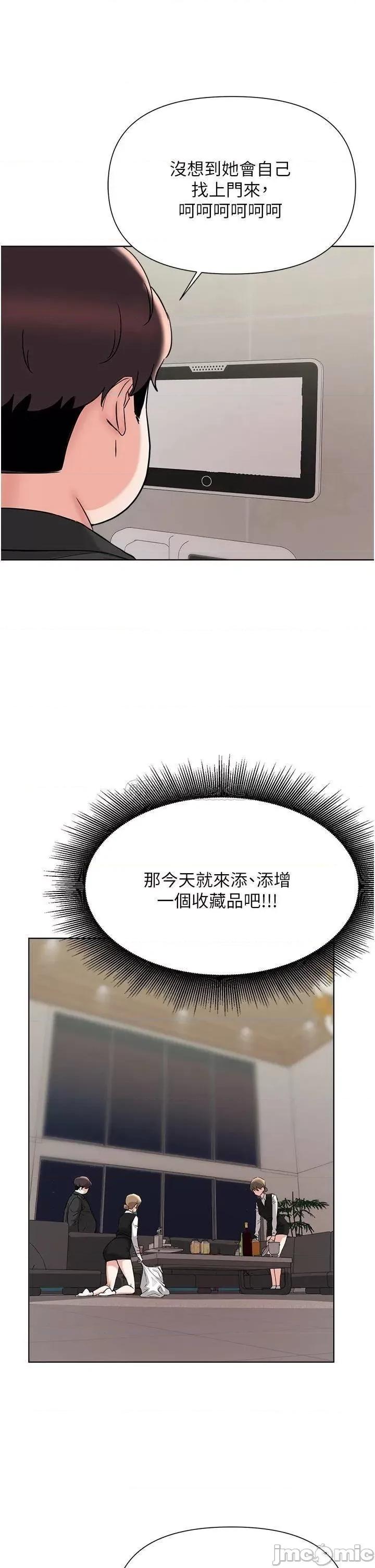 废柴逃脱 废柴逃脱 54 第22页