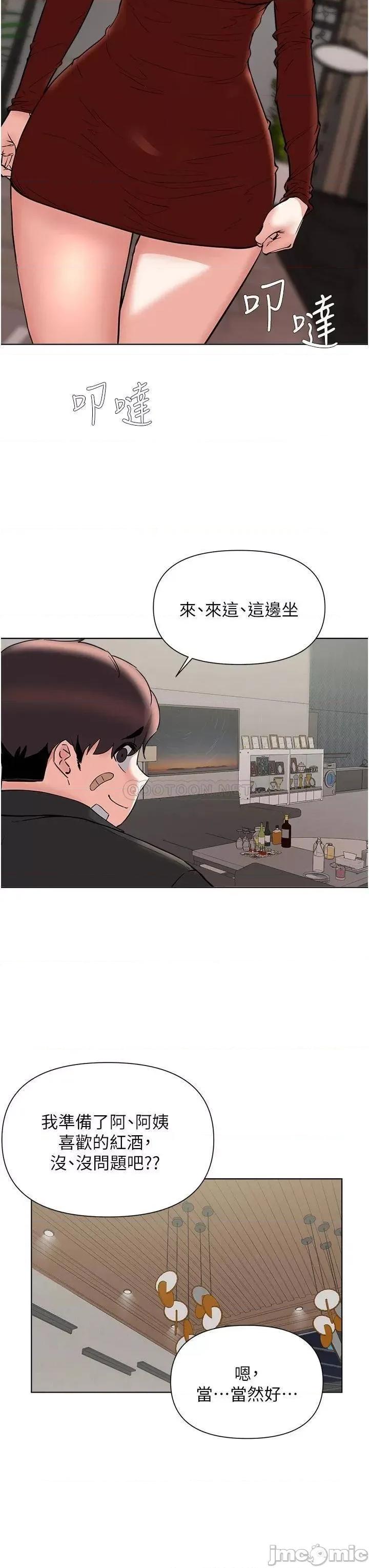 废柴逃脱 废柴逃脱 54 第24页