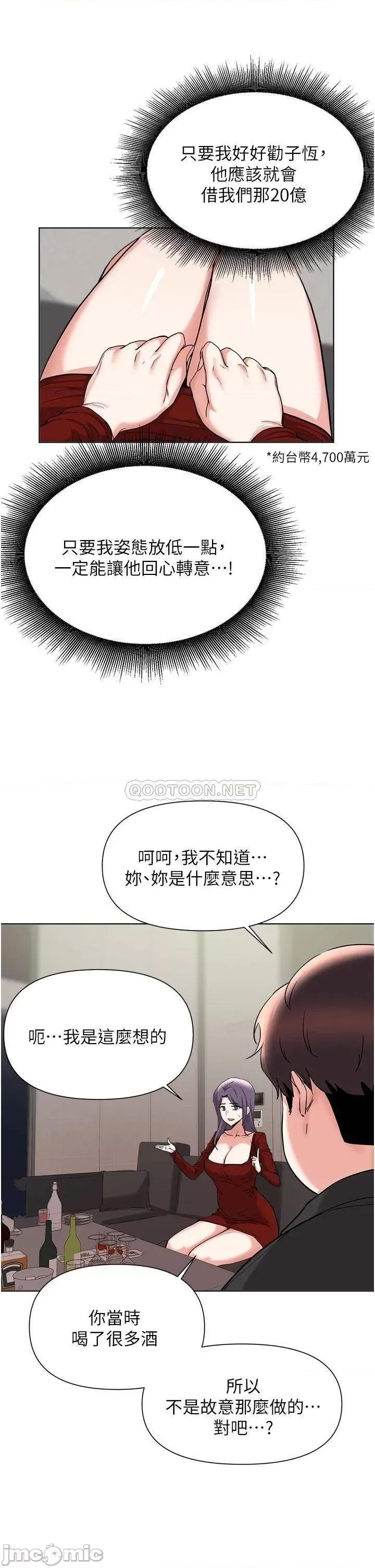 废柴逃脱 废柴逃脱 54 第26页