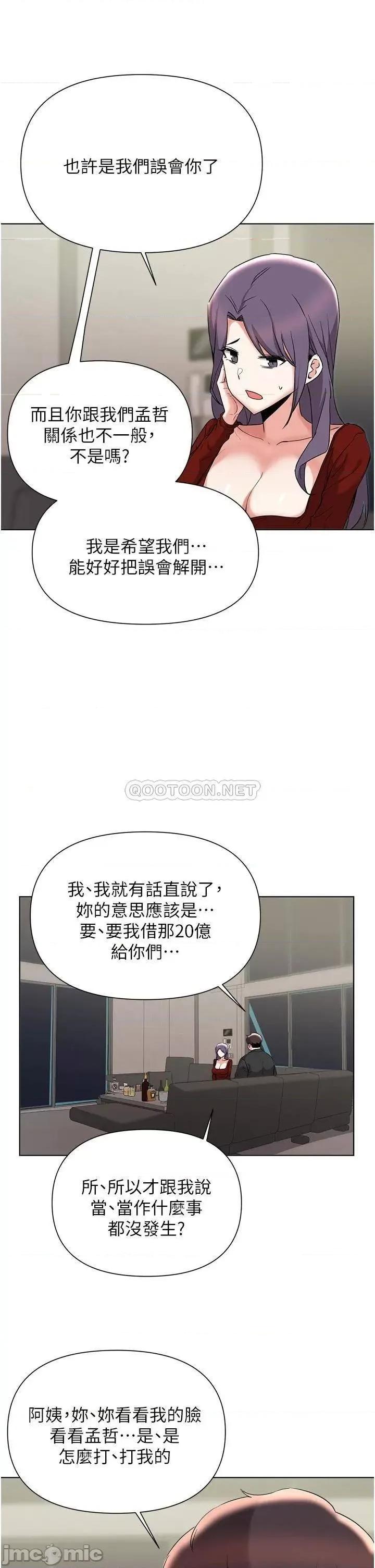 废柴逃脱 废柴逃脱 54 第27页