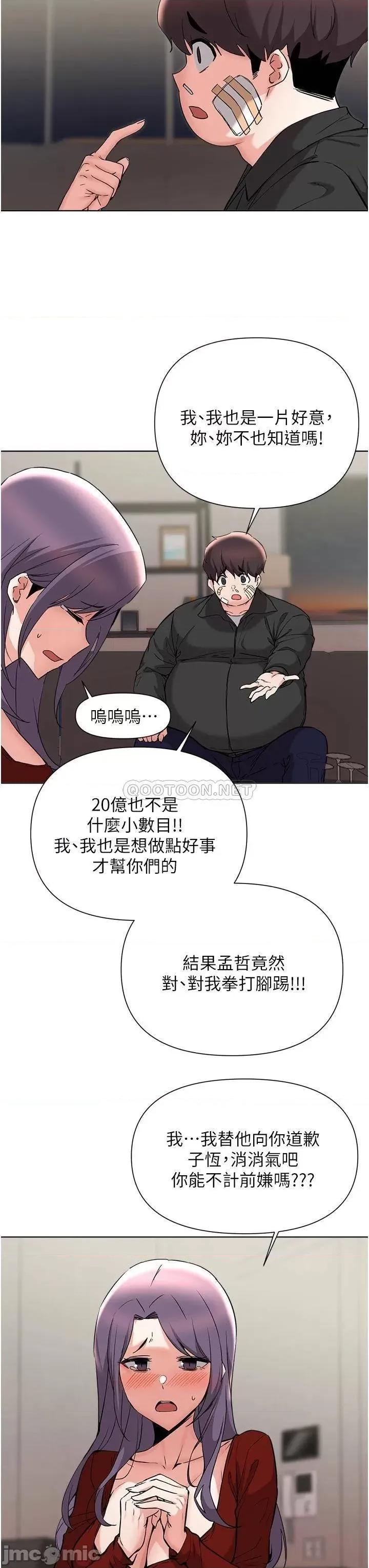 废柴逃脱 废柴逃脱 54 第28页