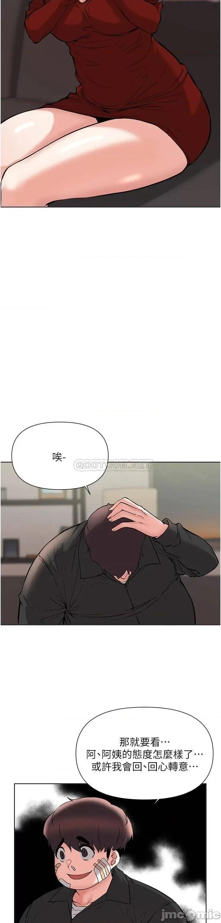 废柴逃脱 废柴逃脱 54 第29页