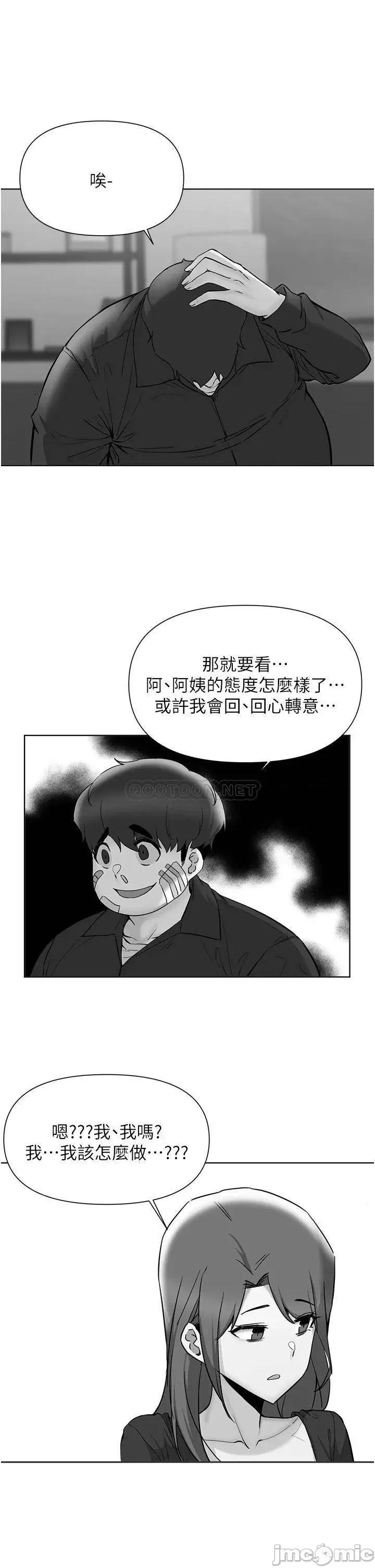 废柴逃脱 废柴逃脱_55 第2页