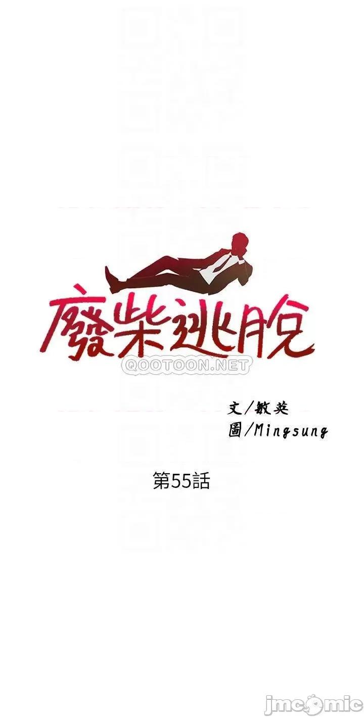 废柴逃脱 废柴逃脱_55 第4页