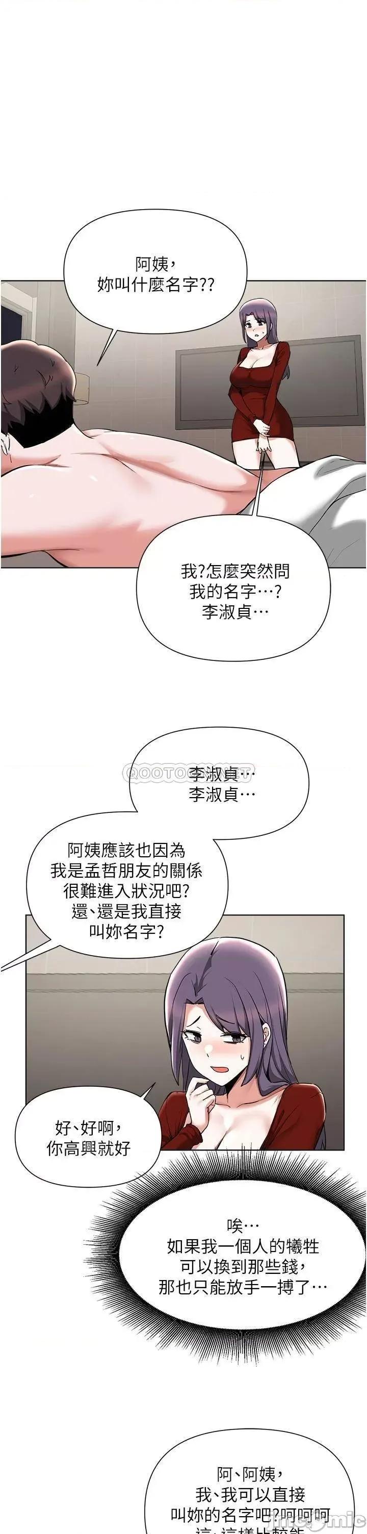 废柴逃脱 废柴逃脱_55 第9页
