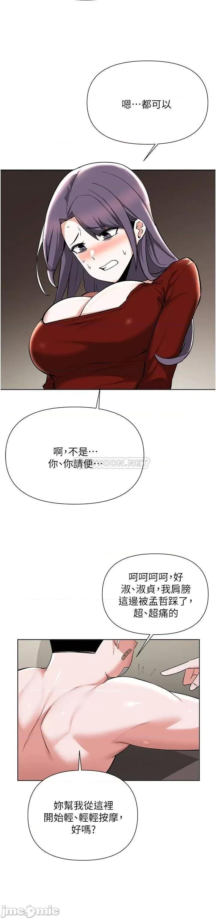 废柴逃脱 废柴逃脱_55 第11页
