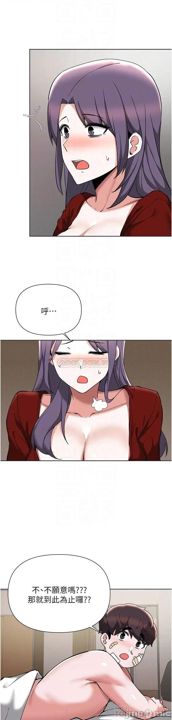 废柴逃脱 废柴逃脱_55 第12页