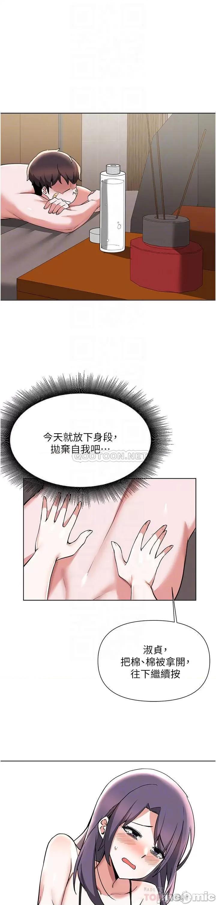 废柴逃脱 废柴逃脱_55 第17页