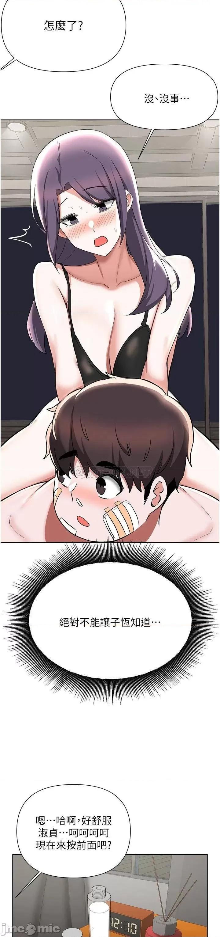 废柴逃脱 废柴逃脱_55 第23页