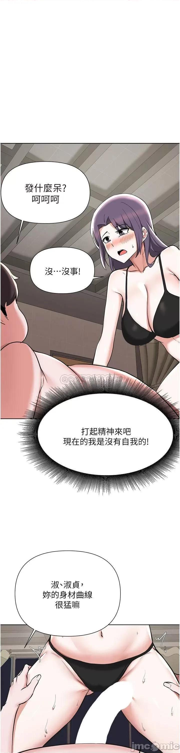 废柴逃脱 废柴逃脱_55 第26页