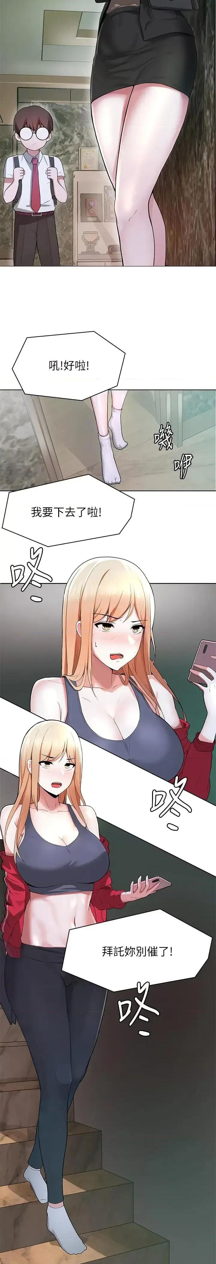 废柴逃脱 废柴逃脱 第29页
