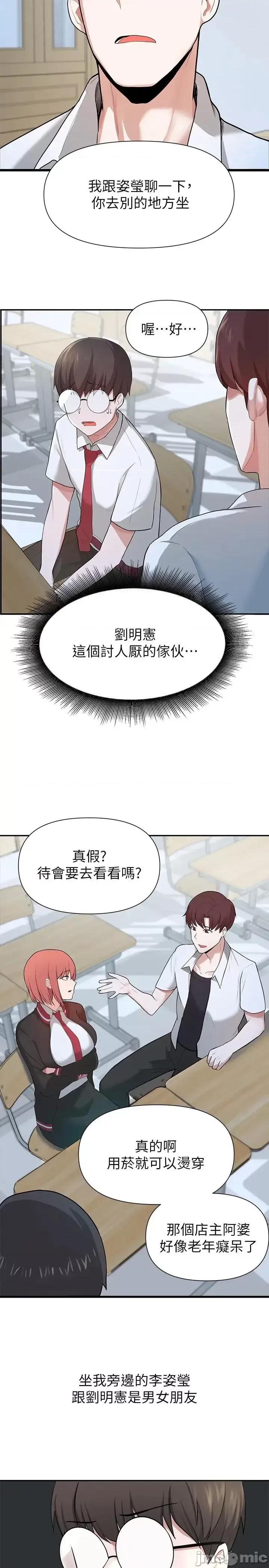 废柴逃脱 废柴逃脱 第50页