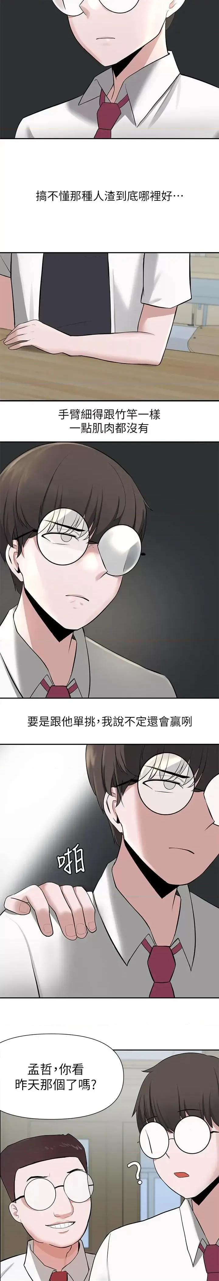 废柴逃脱 废柴逃脱 第51页