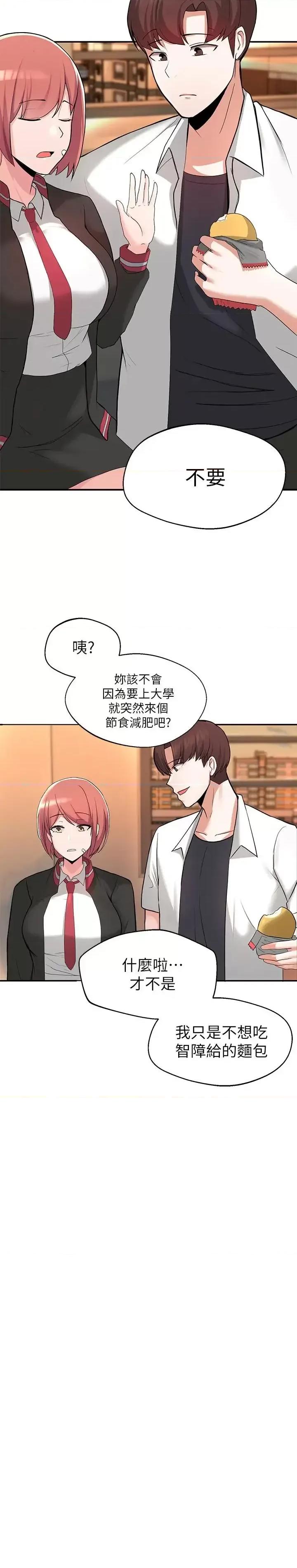 废柴逃脱 废柴逃脱 第59页