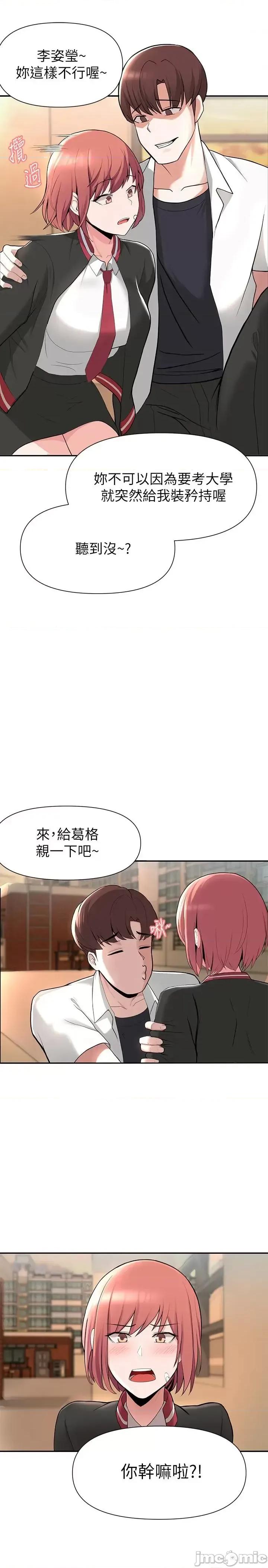 废柴逃脱 废柴逃脱 第60页