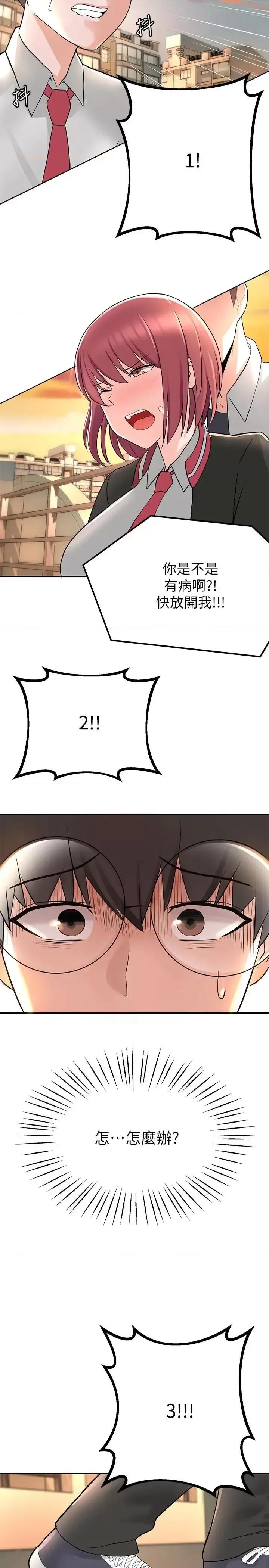废柴逃脱 废柴逃脱 第72页