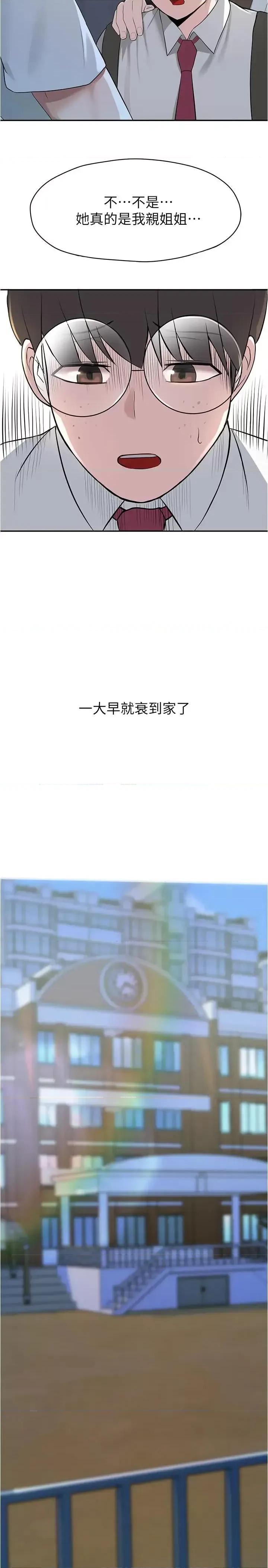 废柴逃脱 废柴逃脱 第46页