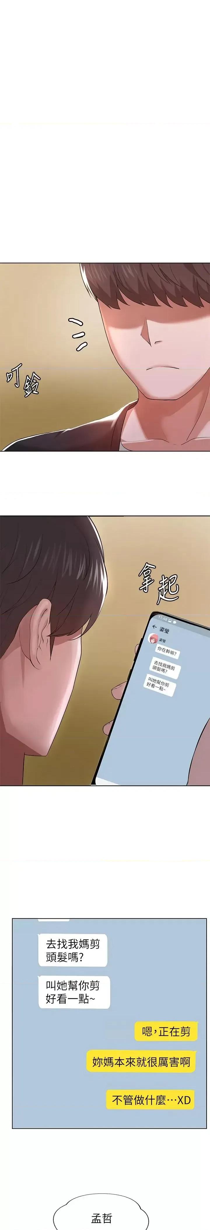 废柴逃脱 废柴逃脱 第19页