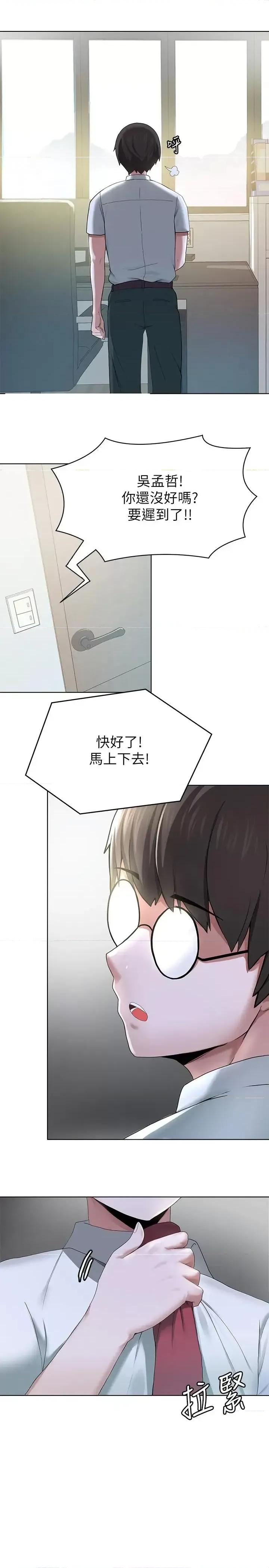 废柴逃脱 废柴逃脱 第27页