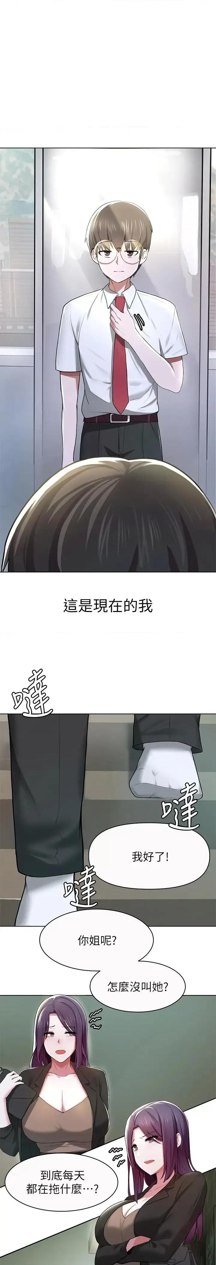 废柴逃脱 废柴逃脱 第28页