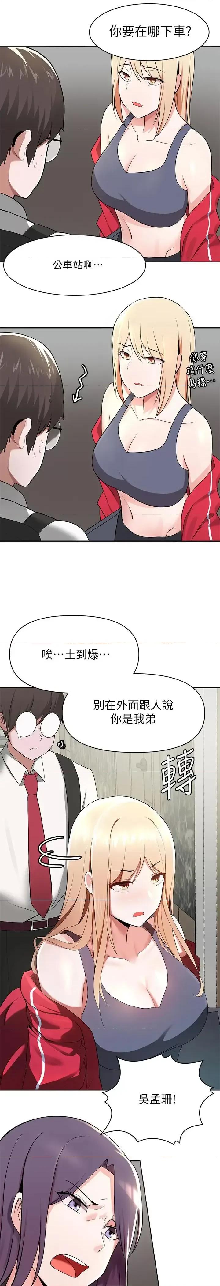 废柴逃脱 废柴逃脱 第33页