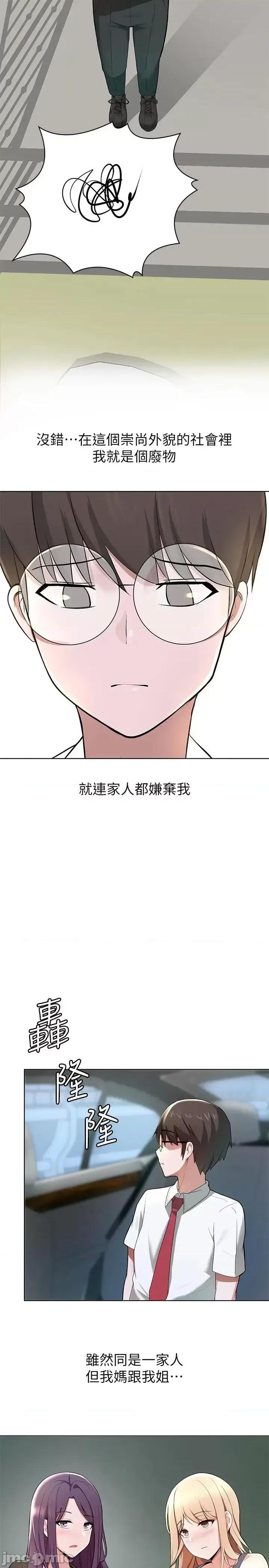 废柴逃脱 废柴逃脱 第35页