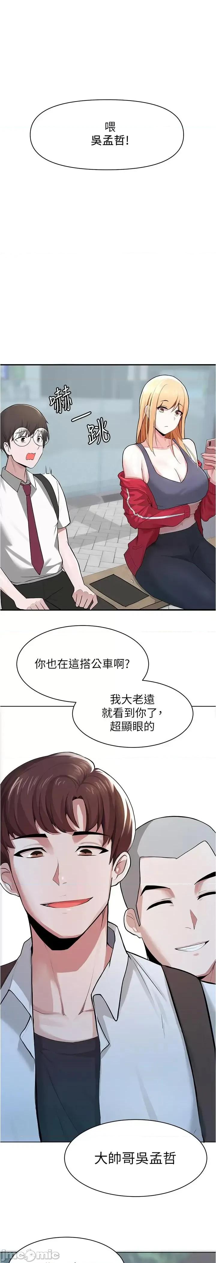 废柴逃脱 废柴逃脱 第40页