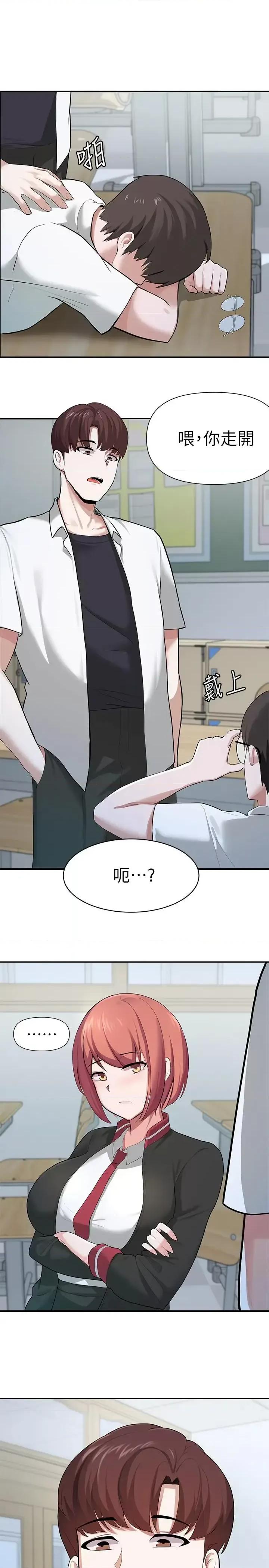 废柴逃脱 废柴逃脱 第49页
