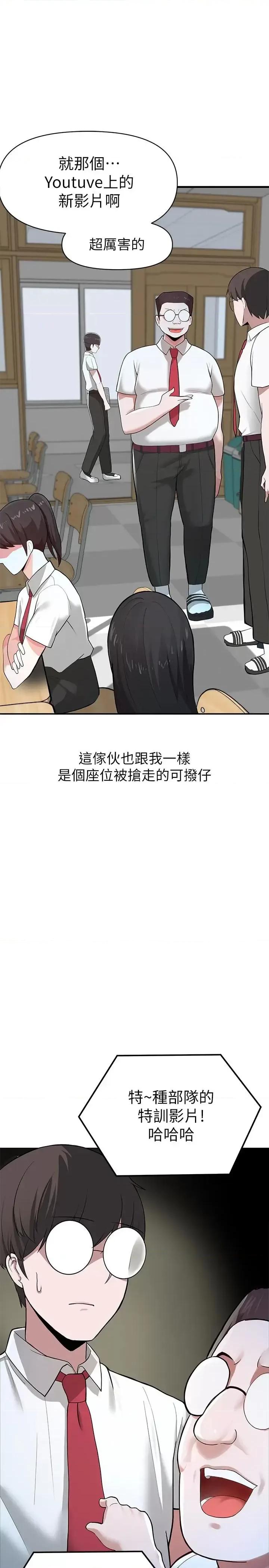 废柴逃脱 废柴逃脱 第53页