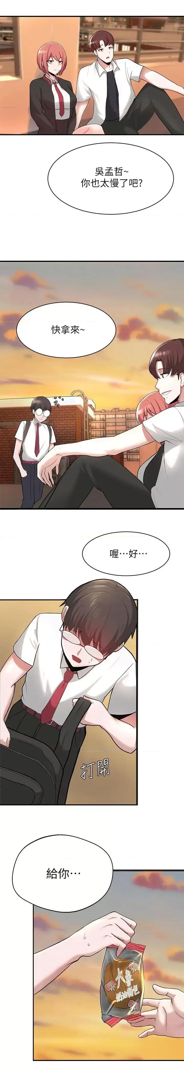 废柴逃脱 废柴逃脱 第57页