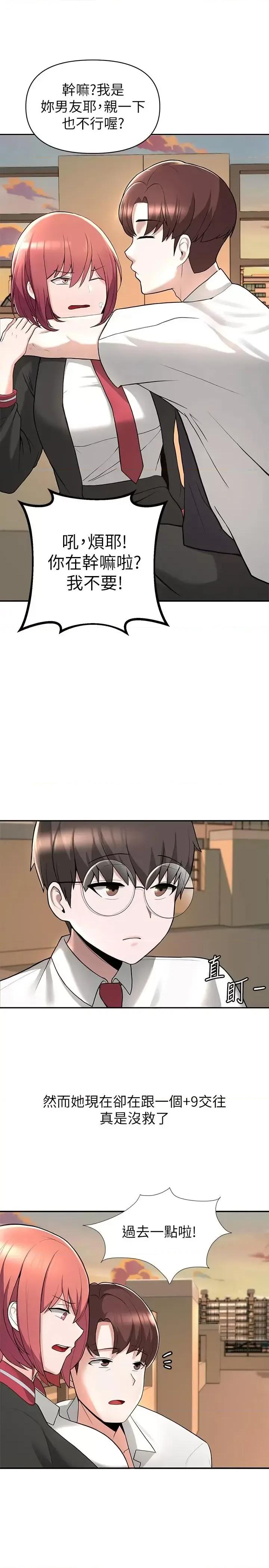 废柴逃脱 废柴逃脱 第64页