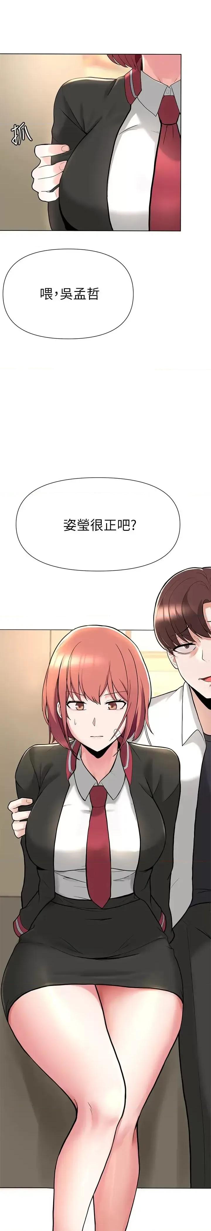 废柴逃脱 废柴逃脱 第67页