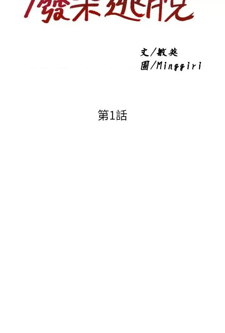 废柴逃脱 废柴逃脱 第22页