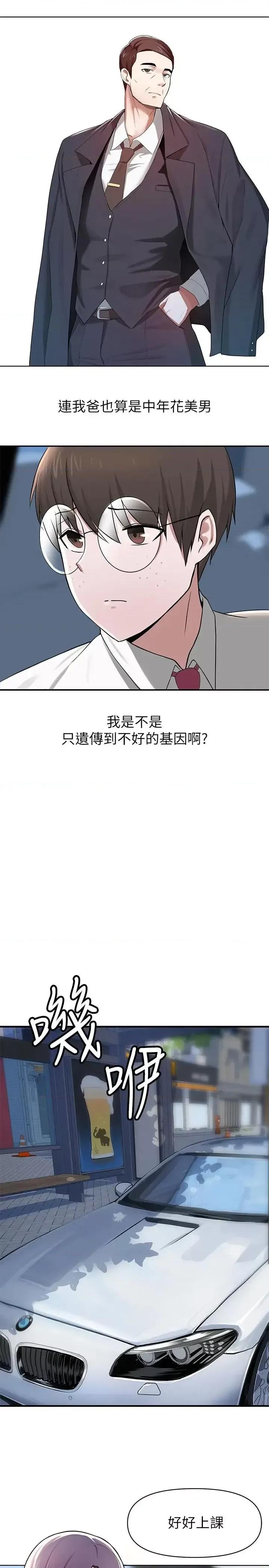 废柴逃脱 废柴逃脱 第37页